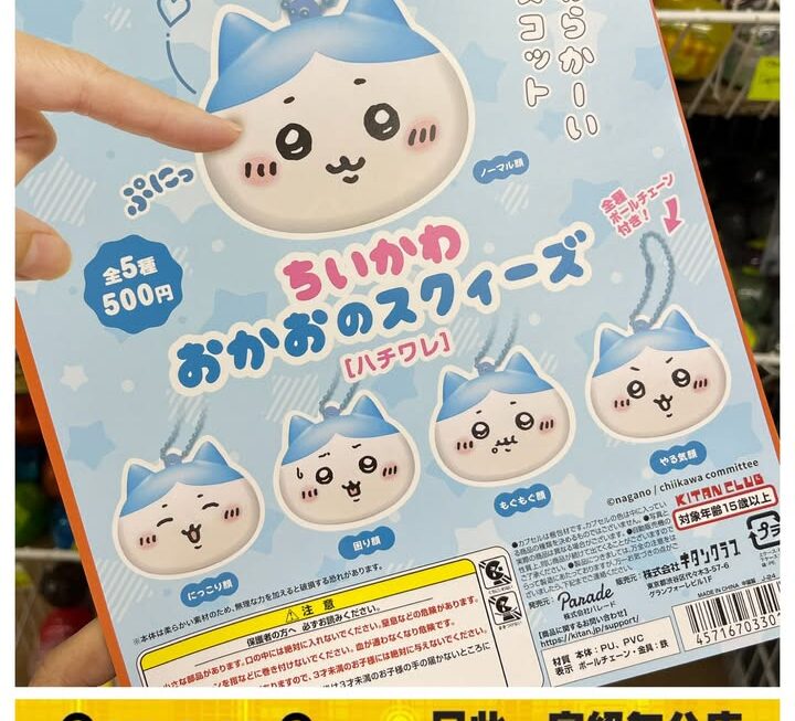 小八造型掛飾匙扣~$39/隻