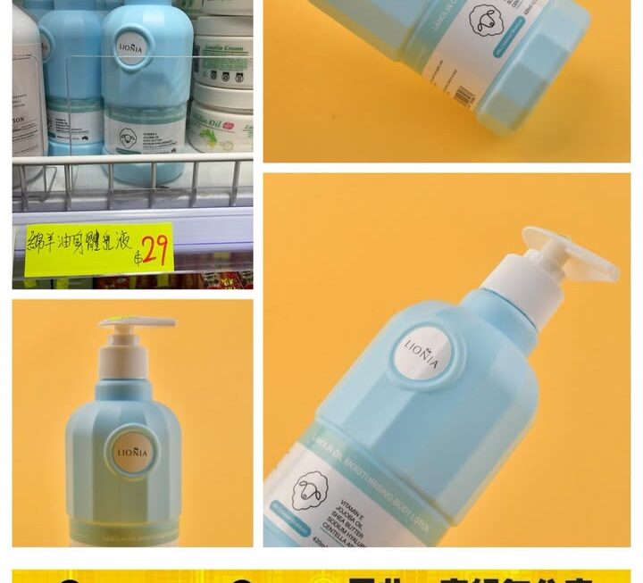 綿羊油身體乳液~$29