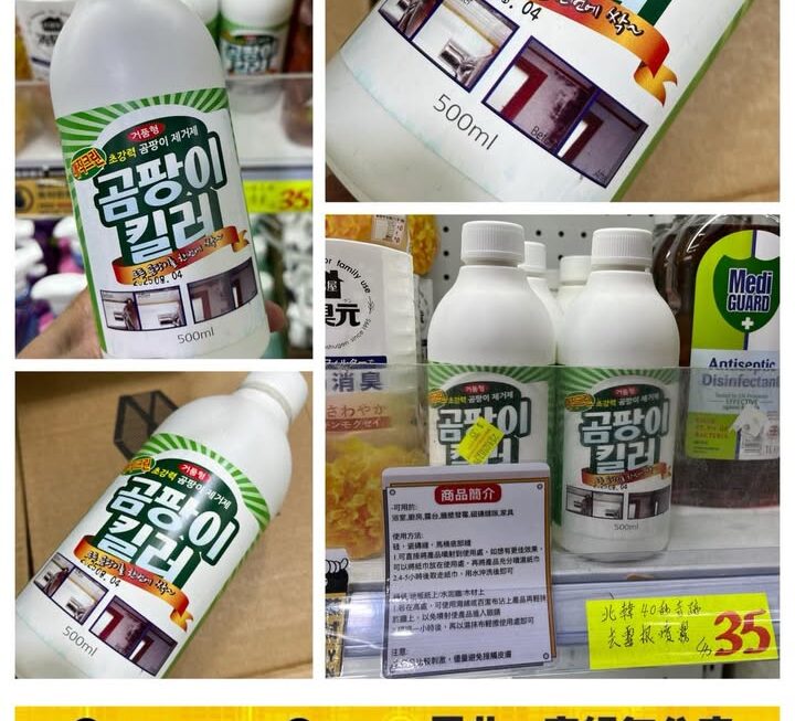 40秒奇蹟去霉根噴霧~$35