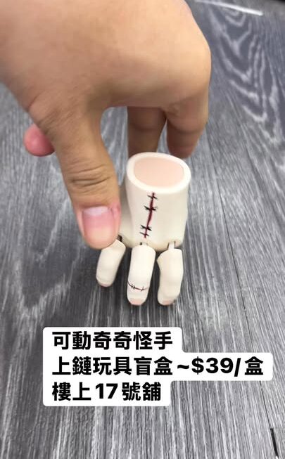 可動奇奇怪手上鏈玩具盲盒~$39/盒