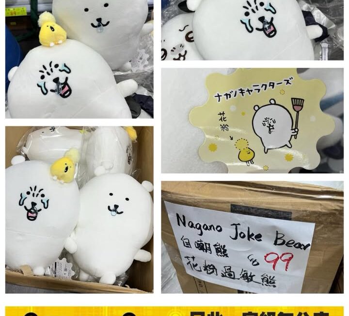 Nagano Joke Bear