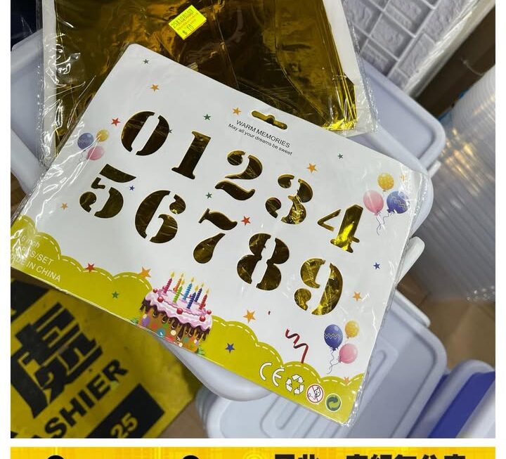 金色數字氣球套裝~$10