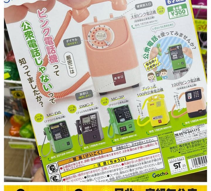 懷舊電話造型掛飾匙扣 扭蛋~$29/隻