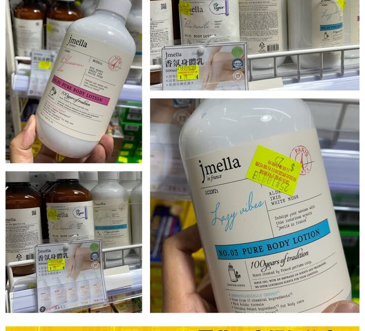 Jmella香水滋潤身體潤膚乳~$25/款