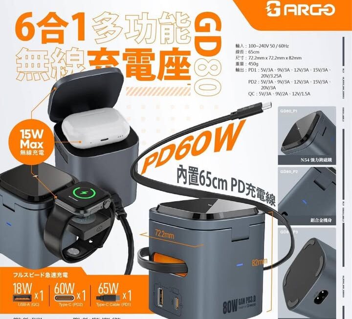 Gargo 6合1無線充電座 (價錢請pm)