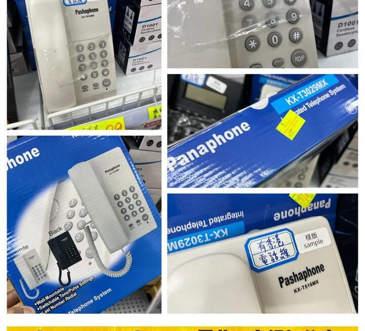 Panaphone豬腸固網電話～$29