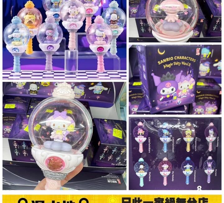 Sanrio 角色公仔變身棒盲盒~$39/盒