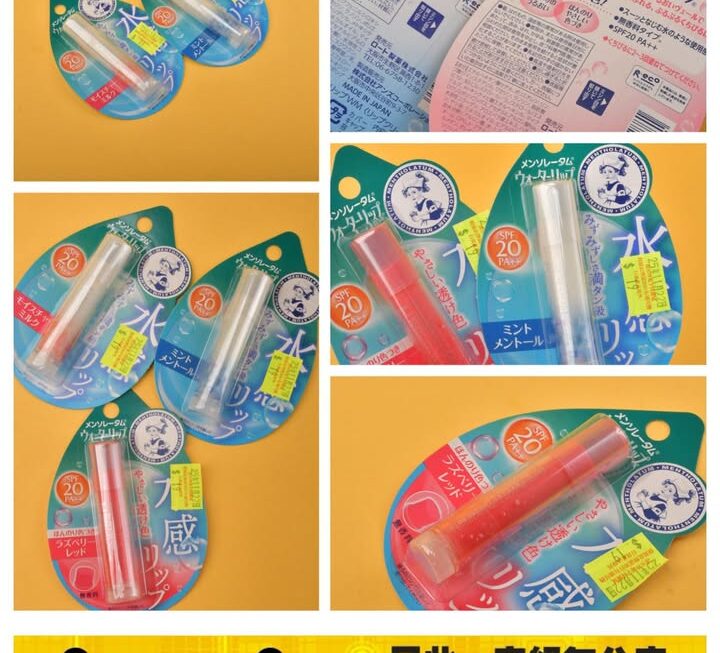 多款曼秀雷敦水潤潤唇膏 ~$19/款