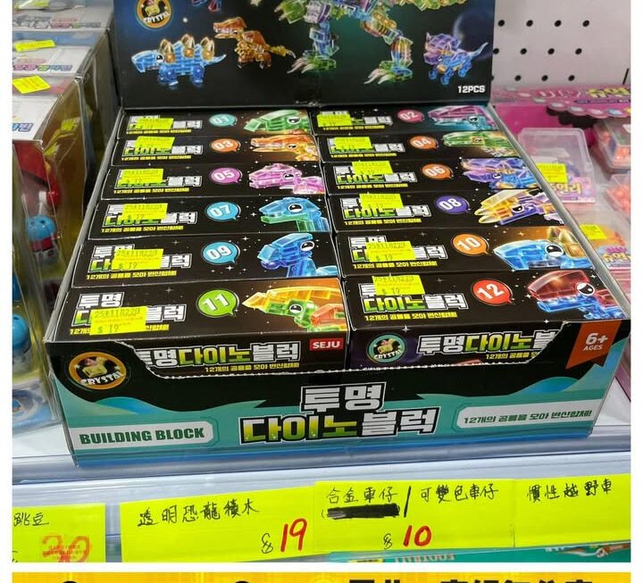 透明恐龍積木玩具~$19