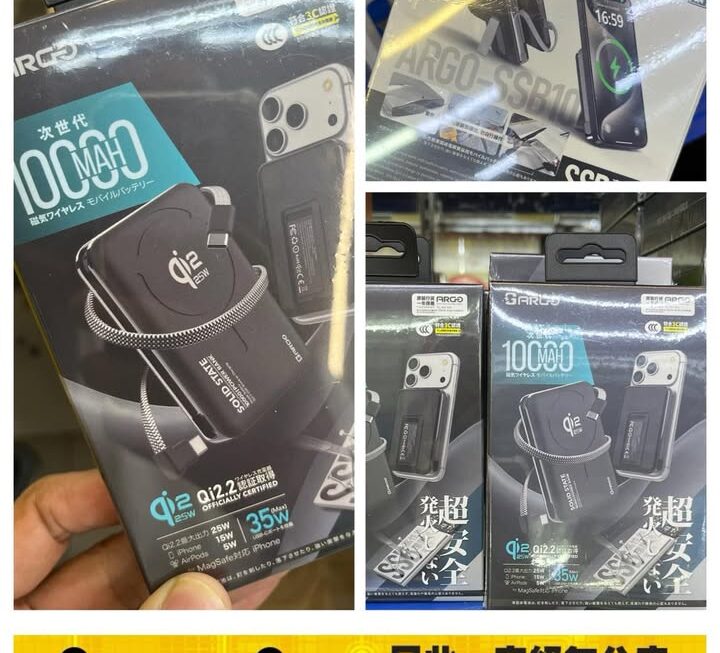 Argo次世代無線充電器 (價錢請PM)