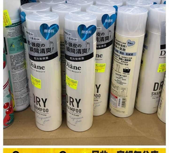 Diane乾洗髮噴霧~$59