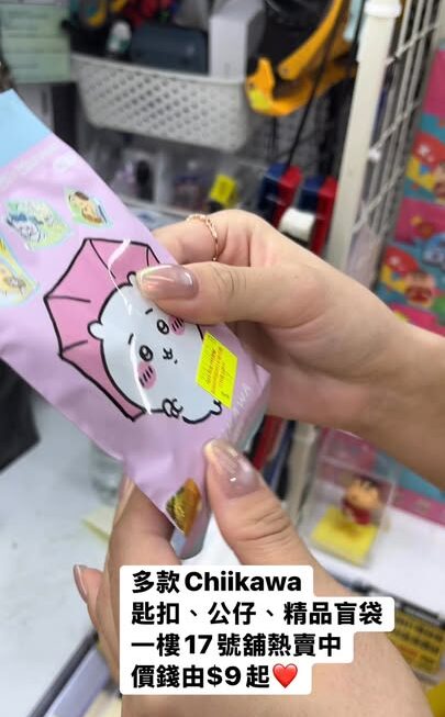 多款Chiikawa 匙扣、公仔、精品盲袋