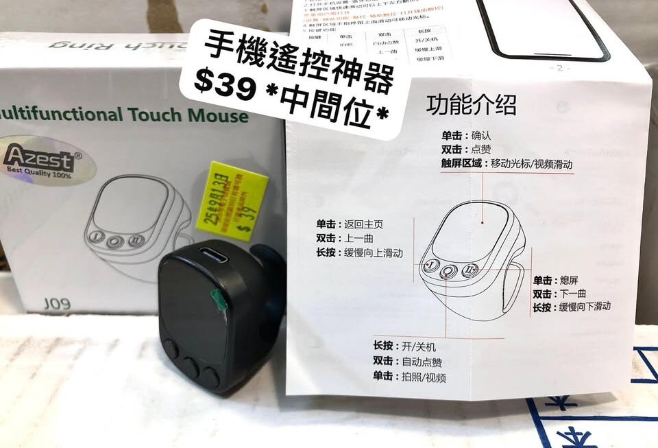 J09手機遙控神器 ~$39