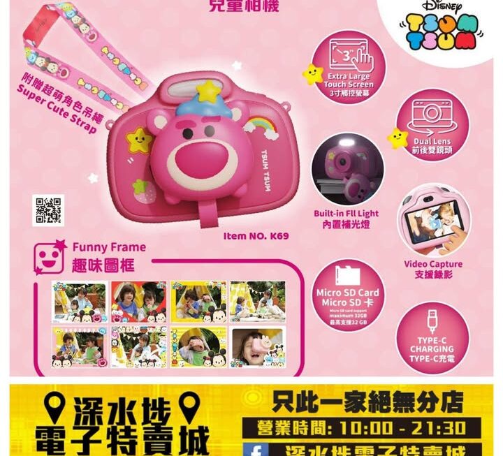 i-Smart 迪士尼Tsum Tsum 系列勞蘇（Lotso）兒童數碼相機~$129
