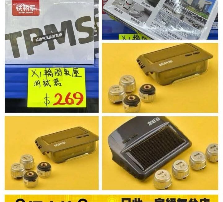 鐵將軍輪胎氣壓監測器~$269