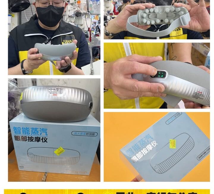 智能蒸氣眼部按摩儀 ~$199