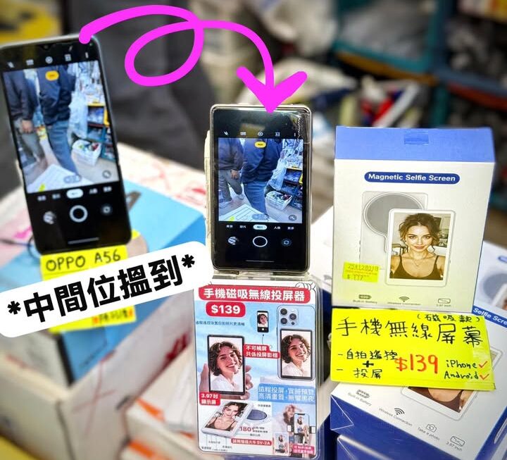 💁🏻‍♀️自拍好幫手，手機磁吸無線屏幕~$139