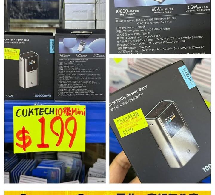 CUKTECH.10號Mini流動充電器~$199