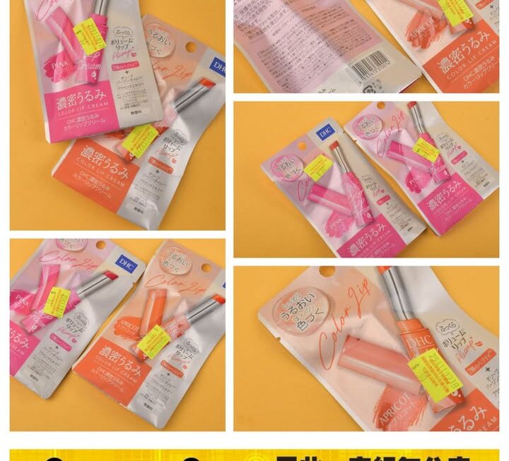 DHC Lip Cream 變色純橄欖潤唇膏 ~$30/ 款