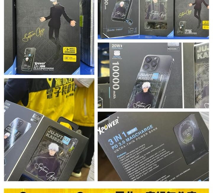 Xpower咒術迴戰3 合1 超薄鋁合金流動充電器~價錢請pm