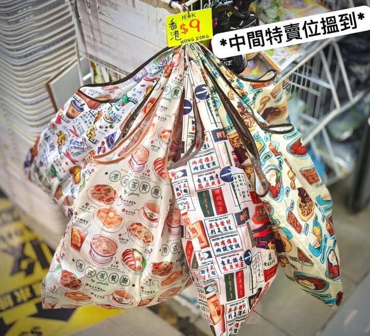 💁🏻‍♀️香港人一定識嘅嘢，香港特色環保袋 ~$9/個