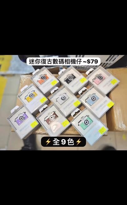 💁🏻‍♀️全9隻顏色返齊！📸反Mon超迷你復古數碼相機 ~$79*中間位熱賣中*彷經典造型，新款可以反Mon自拍， 影相/拍片一樣得，仲內置多種色彩數碼濾鏡。小巧機身可以當作鎖匙扣/頸鏈掛飾。⚙️Spec：-照片解像度：4800萬像素-影片解像度：1920x1080P全高清-焦距：f=2.2mm-光圈值：F2.4-備有LED閃光燈-備有16:9可揭180°自拍屏幕-Type-C線充電 (*不包線❌請配合慢充火牛使用*)-最大支援128GB Micro SD卡 (*不包卡❌另購*)⭐️這只是玩具級數，不能與專業攝影器材兼美⭐️ #迷你相機 #數碼相機 #攝影 #拍片#鎖匙扣 #頸鏈 #吊飾