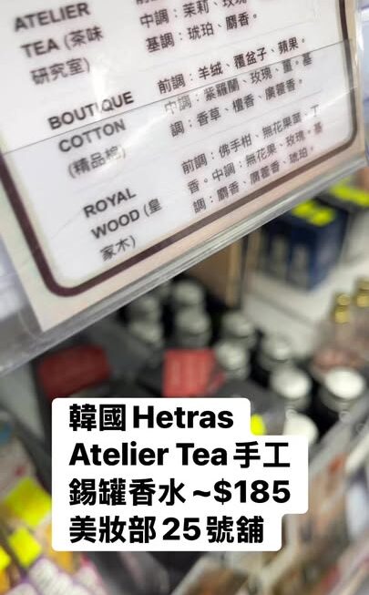 韓國Hetras Atelier Tea手工香水錫罐 ~$185