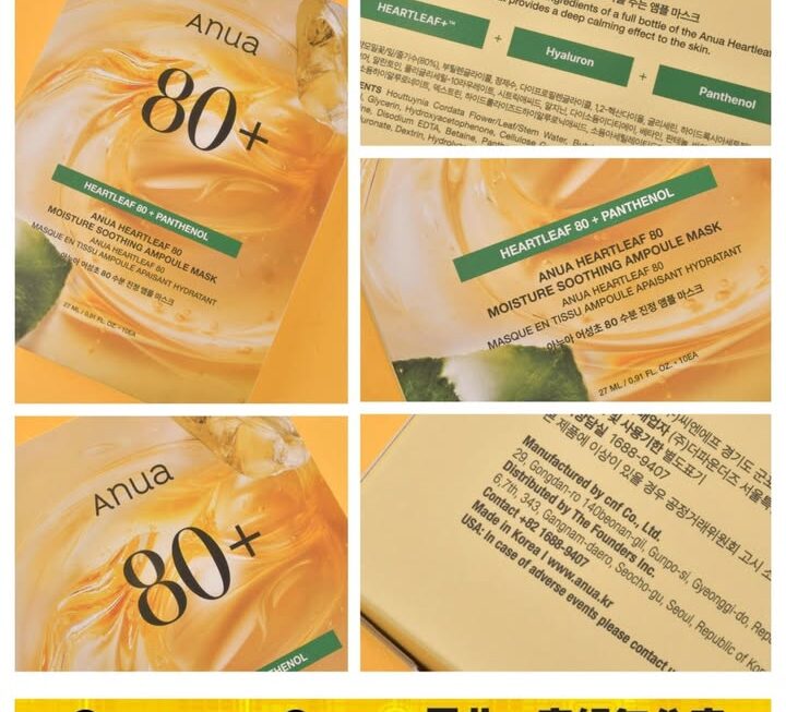 Anua魚腥草精華面膜~$99