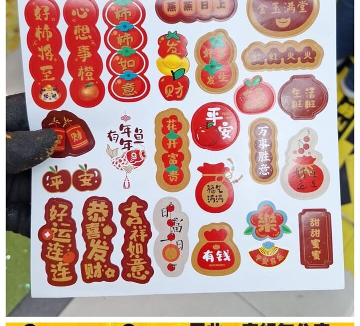 新年圖案貼紙~$9
