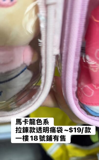 馬卡龍色系拉鍊款痛袋~$19/款