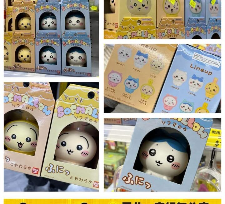 日本Bandai Chiikawa Sofmallow 軟綿綿膠公仔～$45/盒
