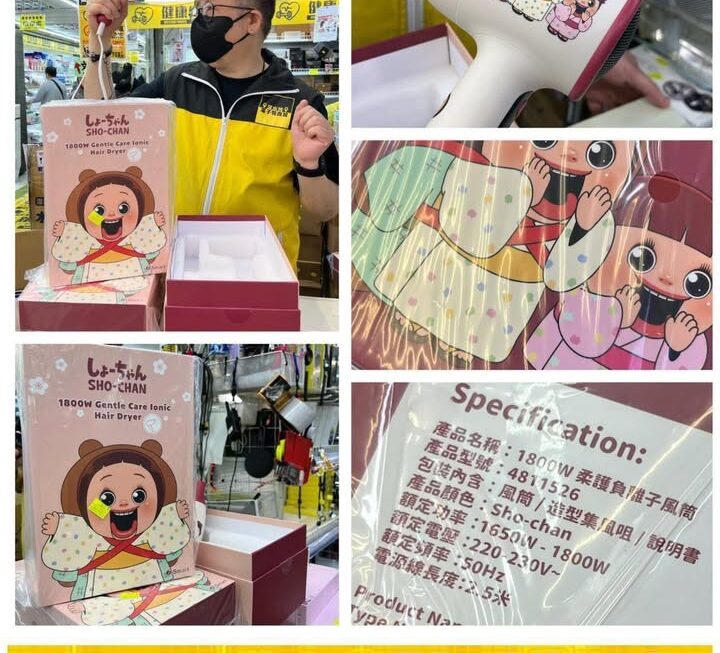 Sho-Chan 1800W 柔護負離子風筒 ~$139