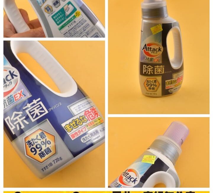 Attack抗菌EX除菌洗衣液~$19