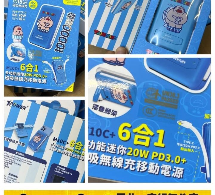 XPower M10C+ 6合1多功能磁吸無線移動電源~價錢請PM