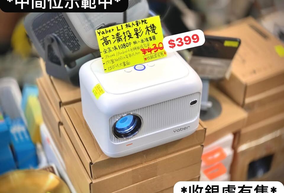 投影中～可以落嚟睇睇示範效果呀～💁🏻‍♀️