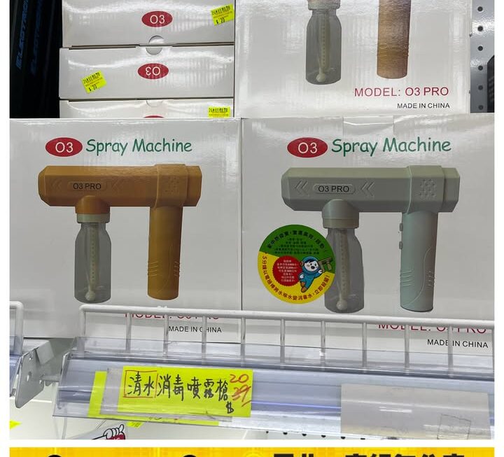 清水消毒噴霧槍 ~$20