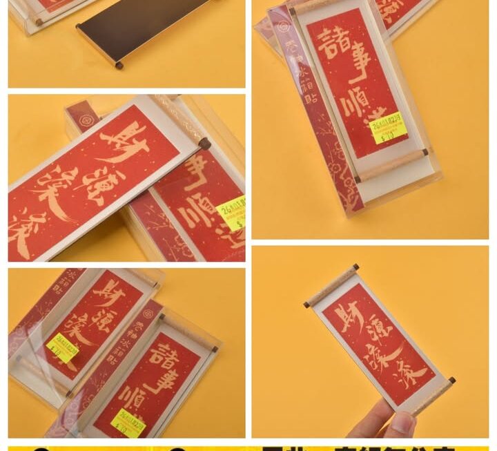 捲軸對聯造型磁石貼~$10/款