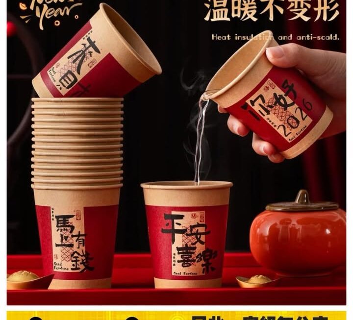 農曆賀年圖案紙杯~$10