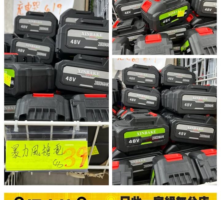 暴力風槍充電池~$39