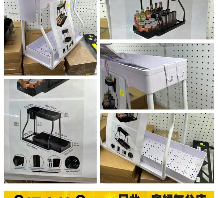 多用途廚具用品收納架 ~$29