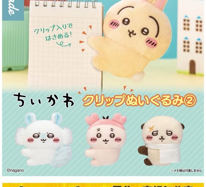 Chiikawa 夾仔毛公仔盲盒~$39/盒