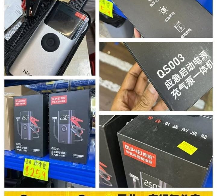 BUWEI 汽車電動充氣泵加緊急救車寶~$259