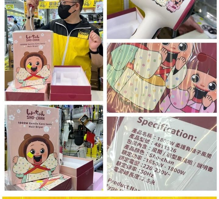 Sho-Chan 1800W 柔護負離子風筒 ~$139