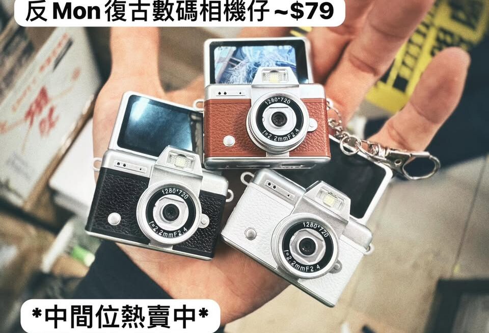 💁🏻‍♀️📸反Mon超迷你復古數碼相機 ~$79