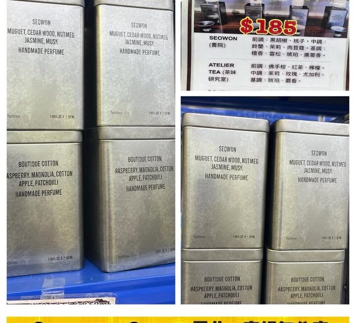 韓國Hetras 手工香水錫罐 ~$185