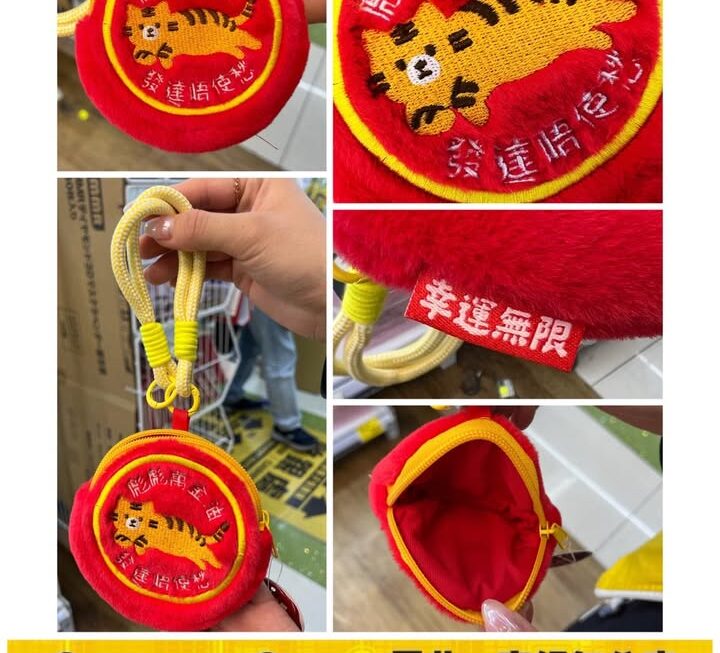 彪彪萬金油 🤑 發達唔使愁💵收納袋鎖匙扣~$55