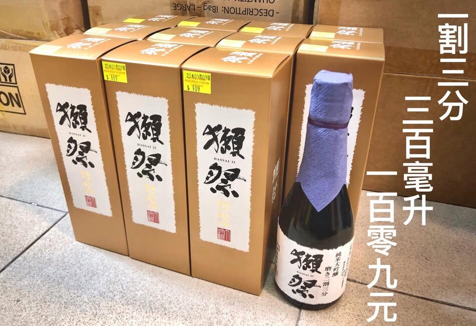 🍶最高級の享受～二割三分🦦 $109