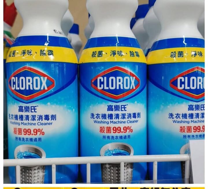 高樂氏洗衣機槽清潔消毒劑~$25
