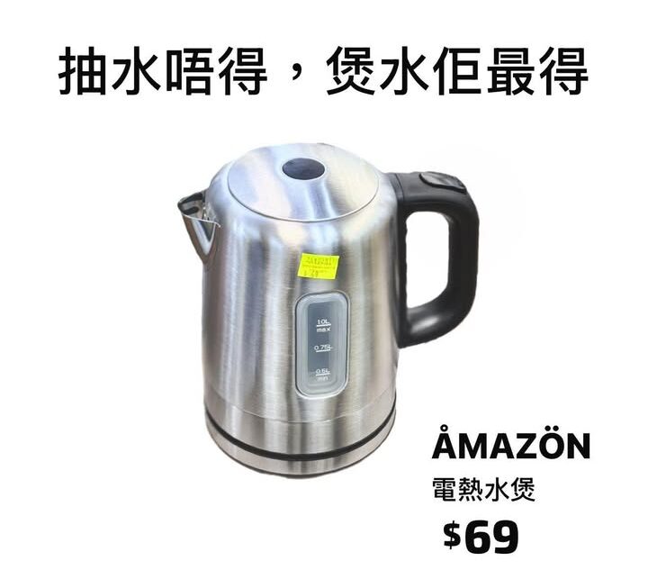 💁🏻‍♀️ÅMAZÖN 電熱水煲 ~$69