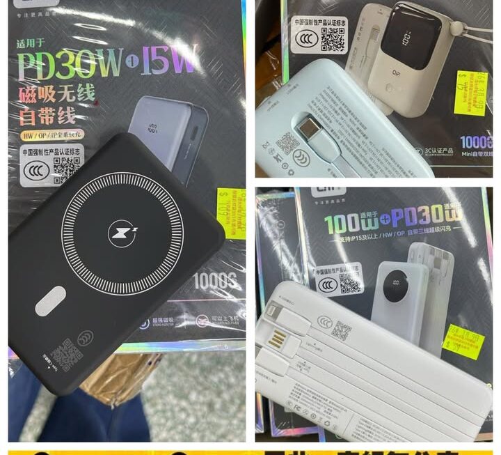 各款流動充電器~$59至$109不等